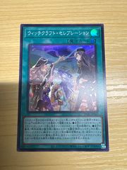 遊戯王 アジア版 ウィッチクラフト・バイストリート シークレットレア