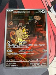 ロケット団のニャース AR スカーレット&バイオレット 拡張パック