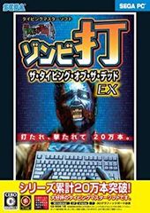 ゾンビ打2 ザ・タイピング・オブ・ザ・デッド2 ダブルパック - メルカリ