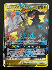 レシラム＆ゼクロムGX RR SM11b ドリームリーグ 036/049 - メルカリ