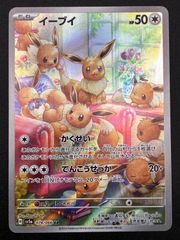 イーブイ AR [SV5a 078/066]強化拡張パック「クリムゾンヘイズ
