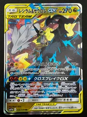 ポケモンカードゲーム ポケカ レシラム＆ゼクロムGX RR SM11b-036 SM11b 強化拡張パック「ドリームリーグ」 トレカ TCG 241