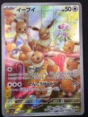 イーブイ AR スカーレット&バイオレット 強化拡張パック クリムゾン