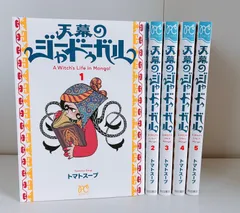 2026年最新】天幕のジャードゥーガル5の人気アイテム - メルカリ
