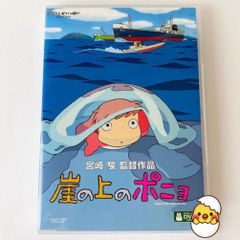 崖の上のポニョ DVD 2枚組 スタジオジブリ - メルカリ