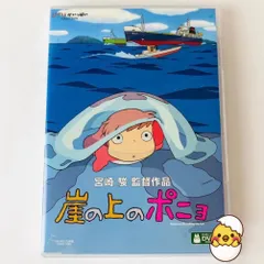 [セル版] 崖の上のポニョ('08) 本編DVD ジブリ 宮崎駿監督作品 正規品 VWDZ-8126 [P1]【DVD】(P26)のサムネイル