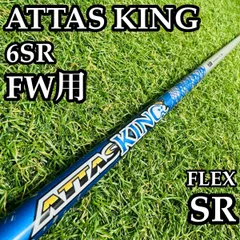 【良品】USTマミヤ アッタスキング 6SR FW用シャフト 101cm SRのサムネイル