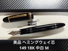 未使用に近い モンブラン マイスターシュテュック 116 ボールペン