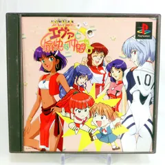 【動作確認済】新世紀エヴァンゲリオン エヴァと愉快な仲間たち PS1 レトロゲーム ※ケース微小割れあり　12262-0304