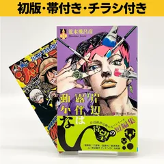 2026年最新】岸辺露伴は動かない 初版の人気アイテム - メルカリ