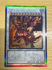 遊戯王 スカーレッド・ハイパーノヴァ・ドラゴン レリーフ 1枚 - メルカリ