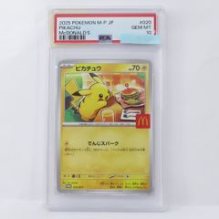 PSA10】ポケモンカード ピカチュウ 020/M-P マクドナルド プロモ 鑑定