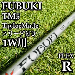 【良品】フジクラシャフト フブキ TM5 1W用シャフト 113cm Rのサムネイル