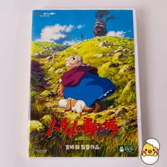 2026年最新】ハウルの動く城dvdの人気アイテム - メルカリ
