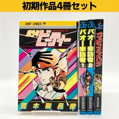 重版/4冊セット】荒木飛呂彦『魔少年ビーティー』『バオー来訪者 全2巻