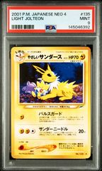 やさしいサンダース 135 旧裏 ポケモンカード PSA9 - メルカリ