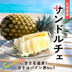 石垣島産サンドルチェ5.5kg - メルカリ
