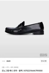 Saint Laurent サンローラン モノグラム ペニー ローファー ブラック 43 5のサムネイル