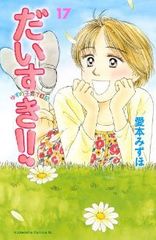 だいすき!!ゆずの子育て日記 全17巻 &ひまわり1～3巻 のセット販売 