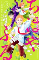 ちはやふる 中学生編（全3巻セット・完結）遠田おとのサムネイル