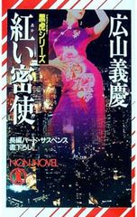 新 影狩り コレクション 奥州幻魔城 岡村賢二 - メルカリ