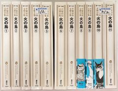 火の鳥　文庫　1〜11巻　全巻セット　手塚治虫　文庫全集 火の鳥 文庫 1〜11巻 全巻セット 手塚治虫 文庫全集 - メルカリ