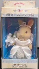 エポック社 シルバニアファミリー おとぎの国のプリンセス(アイボリーウサギの女の子) 特別限定スペシャルバージョン