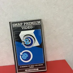 2026年最新】SMAPビデオテープの人気アイテム - メルカリ