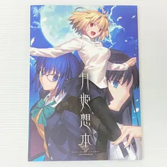 2026年最新】月姫想本の人気アイテム - メルカリ