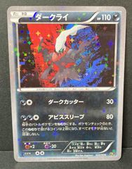 ダークライ CP5 幻·伝説ドリームキラコレクション 023/036 - メルカリ