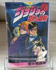 誤植版】ジョジョの奇妙な冒険 1巻 - メルカリ