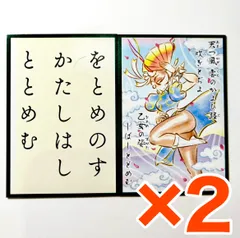 カプコン カプコンストア カプコンファイティング 百人一首 カード 読み札 取り札 セット ストリートファイター2 春麗 2点セットのサムネイル