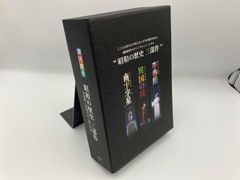 新品未開封】劇団四季 昭和の歴史 三部作 DVD-BOX - メルカリ