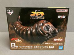 一番くじゴジラ大怪獣列伝G B賞モスラ (1992) 幼虫 SOFVICS - メルカリ