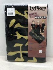 ハイキュー ハンドタオル 横断幕 稲荷崎 思い出なんかいらん 005