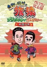 2026年最新】旅猿dvdの人気アイテム - メルカリ