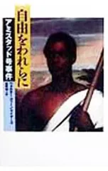 自由をわれらに／ウォルター・ディーン・マイヤーズのサムネイル