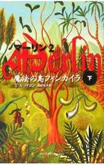 マーリン 2／BarronThomas A.のサムネイル