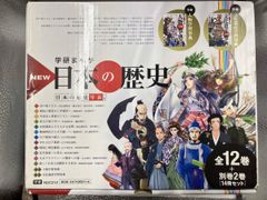 学研まんがNEW日本の歴史 別巻つき13冊＋年表付き セット - メルカリ