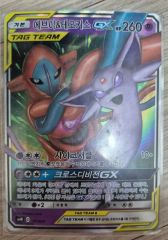 PSA10】エーフィ＆デオキシスGX SMM TAG TEAM GX 00… - メルカリ