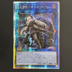 遊戯王 光なき影 ア=バオ・ア・クゥー 25thシク 未使用品 アジア版