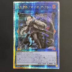 遊戯王 光なき影 ア＝バオ・ア・クゥー クオシク 25th アジア版 - メルカリ