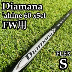 良品】三菱レイヨン ディアマナ アヒナ 60 FW用シャフト 103cm S