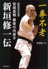 希少！昭和53年初版 剛柔流.空手道教範全 空手道10段範士.山口剛玄