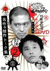 ダウンタウンのガキの使いやあらへんで!! 幻の傑作DVD 永久保存版(5