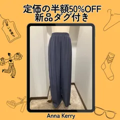 【LIMITED CLEARANCE】50%OFF→【新品タグ付】定価13200円 アンナケリー ウエストゴム ラップ ワイドパンツ 38 ブルー タックスカンツ ANNA KERRYのサムネイル