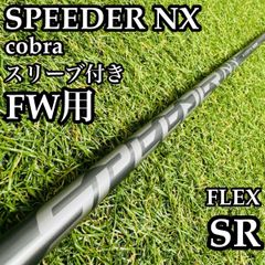 フジクラ スピーダーNX R2 スリーブ無し⚠️長さ注意⚠️ - メルカリ