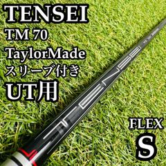 テンセイプロ1Kハイブリッド 70HY（S） 4UT用シャフト タイトリスト