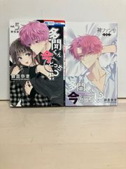 多聞くん今どっち⁉︎ 5巻・8巻 特装版 小冊子2冊セット - メルカリ