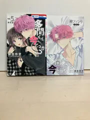 2026年最新】多聞くん今どっち!? 5巻特装版の人気アイテム - メルカリ